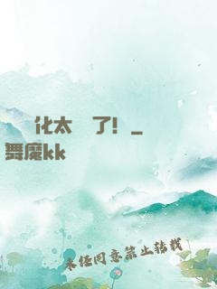 這個簡化太離譜了！
