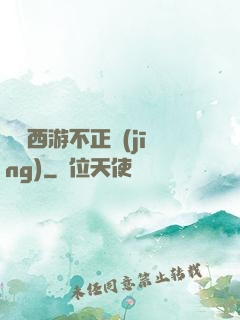 這個西游不正經(jīng)