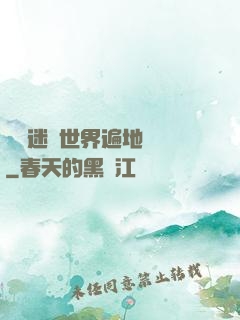 這個迷霧世界遍地詭異