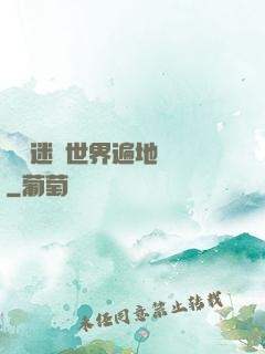這個迷霧世界遍地詭異