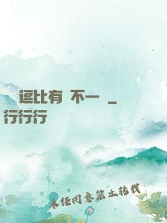 這個逗比有點不一樣
