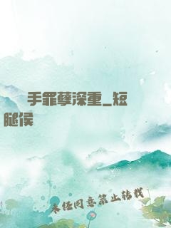 這個選手罪孽深重