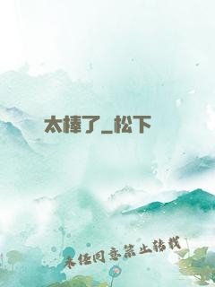 這個選擇太棒了