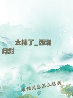 這個選擇太棒了
