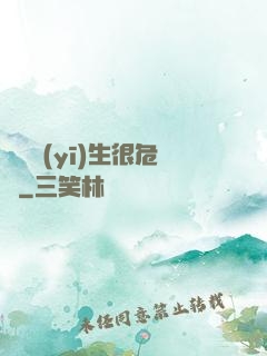 這個醫(yī)生很危險