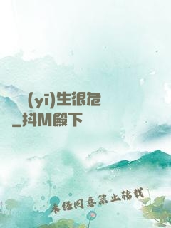這個醫(yī)生很危險