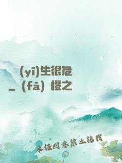 這個醫(yī)生很危險