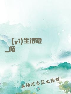 這個醫(yī)生很危險