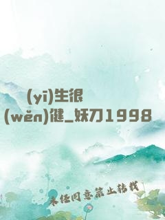 這個醫(yī)生很穩(wěn)健