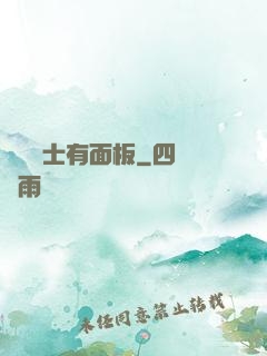 這個騎士有面板