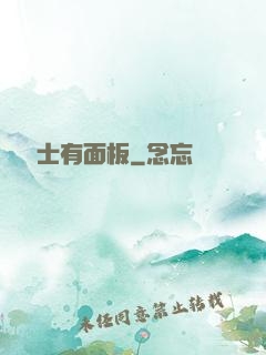 這個騎士有面板