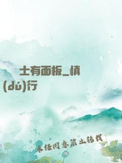 這個騎士有面板