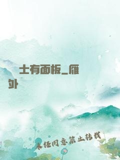 這個騎士有面板