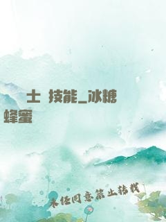 這個騎士沒技能