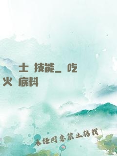 這個騎士沒技能