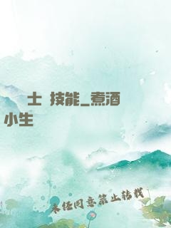 這個騎士沒技能