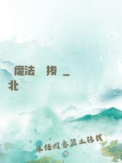 這個魔法師會拔劍