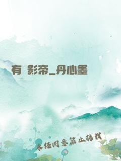 這兒有個影帝