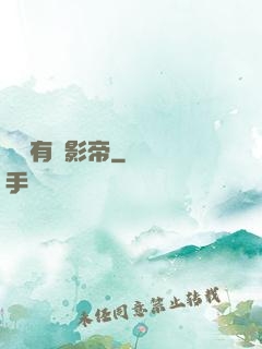 這兒有個影帝