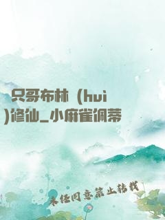 這只哥布林會(huì)修仙