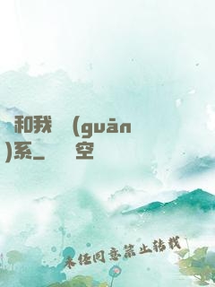 這和我沒關(guān)系
