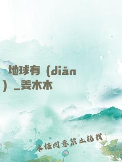 這地球有點(diǎn)慘