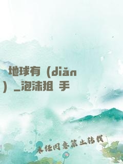 這地球有點(diǎn)慘