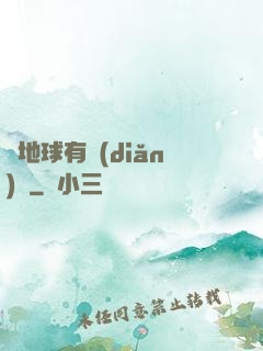 這地球有點(diǎn)慘