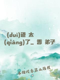 這對(duì)道侶太強(qiáng)了