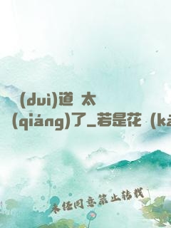 這對(duì)道侶太強(qiáng)了