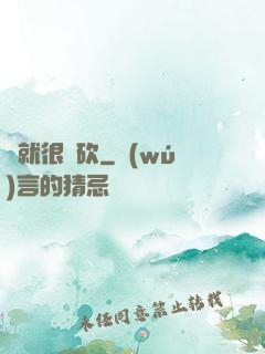這就很騎砍