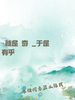 這就是個奇跡