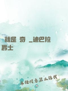 這就是個奇跡