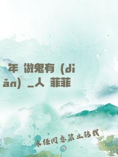 這年頭做鬼有點(diǎn)難