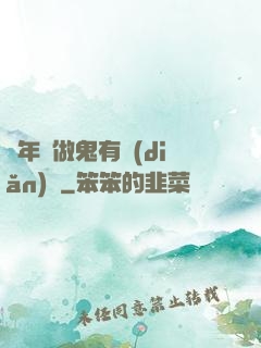 這年頭做鬼有點(diǎn)難