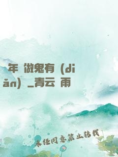 這年頭做鬼有點(diǎn)難