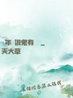 這年頭做鬼有點難