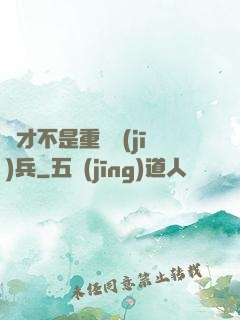 這才不是重裝機(jī)兵