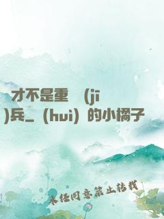 這才不是重裝機(jī)兵