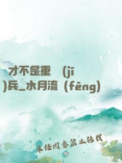 這才不是重裝機(jī)兵