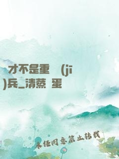 這才不是重裝機(jī)兵
