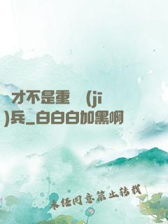 這才不是重裝機(jī)兵