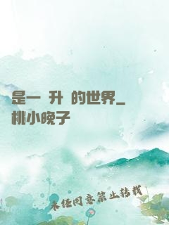 這是一個升級的世界