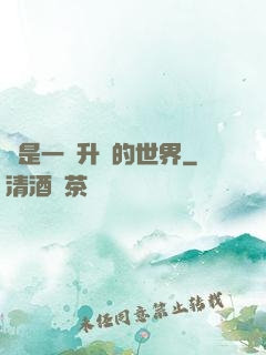 這是一個升級的世界