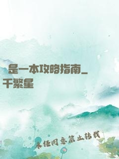 這是一本攻略指南