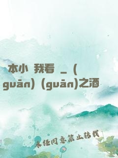 這本小說我看過