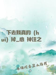 這樣下去我真的會(huì)壞掉