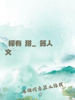 這檸檬有點甜