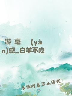 這游戲毫無體驗(yàn)感