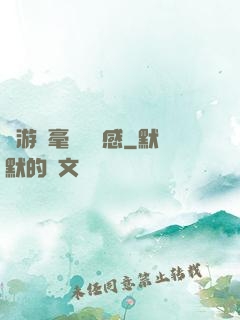 這游戲毫無體驗感